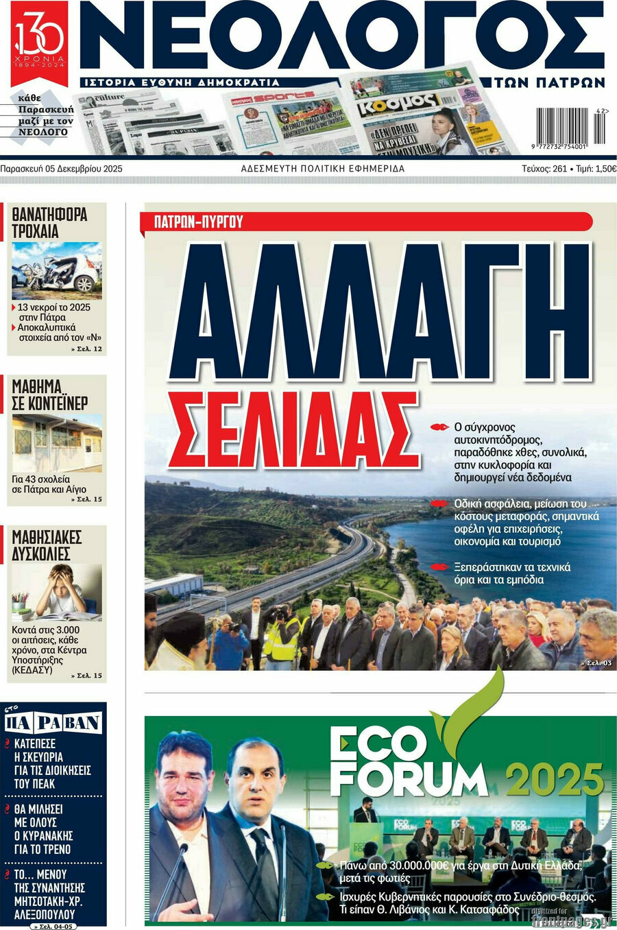 Νεολόγος