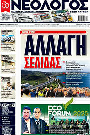 /Νεολόγος