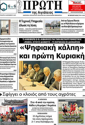 Πρωτοσέλιδο Πρώτη