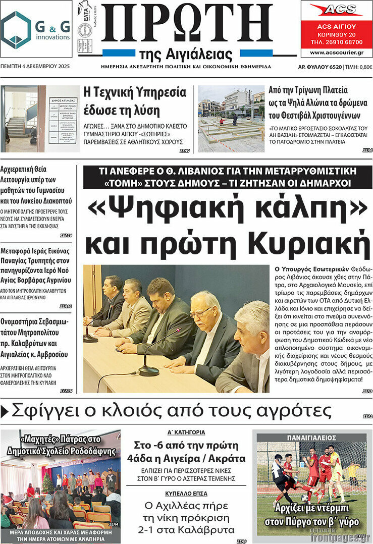 Πρώτη