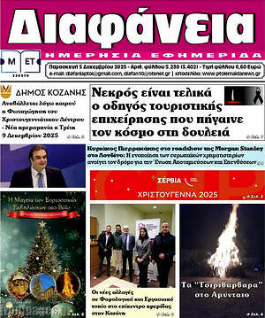 Πρωτοσέλιδο Διαφάνεια