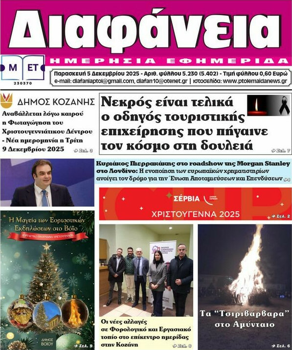 Διαφάνεια