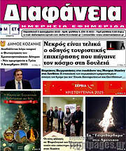 /Διαφάνεια