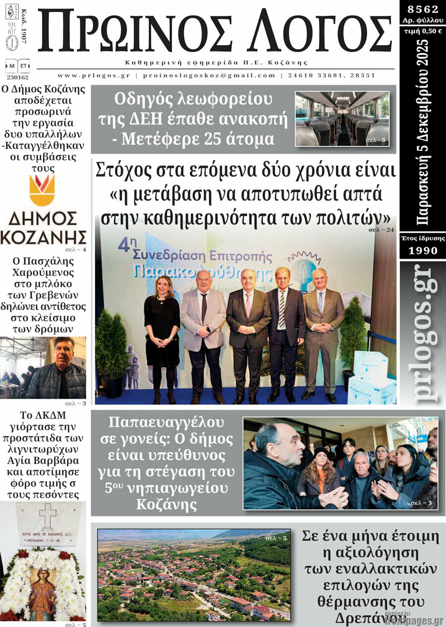 Πρωινός Λόγος