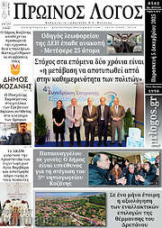 /Πρωινός Λόγος