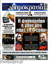 /Δημοκρατία