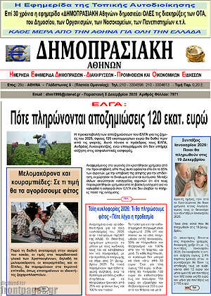 Πρωτοσέλιδο Δημοπρασιακή Αθηνών