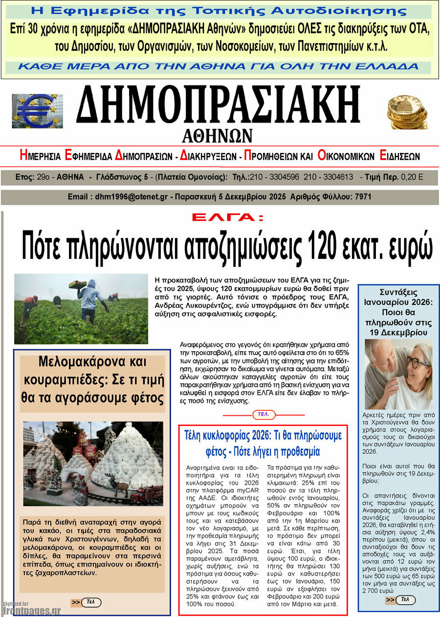 Δημοπρασιακή Αθηνών