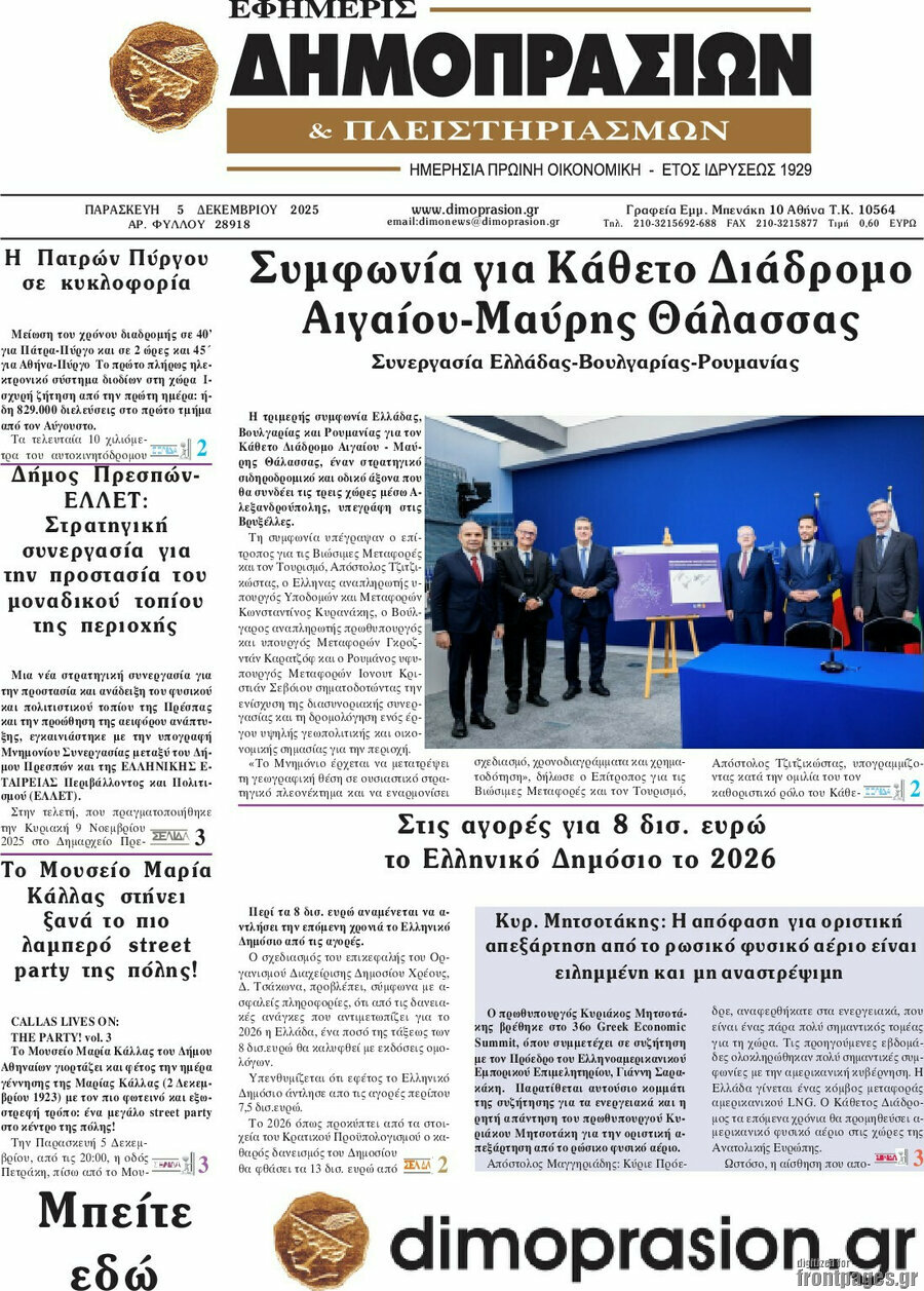 Εφημερίς Δημοπρασιών