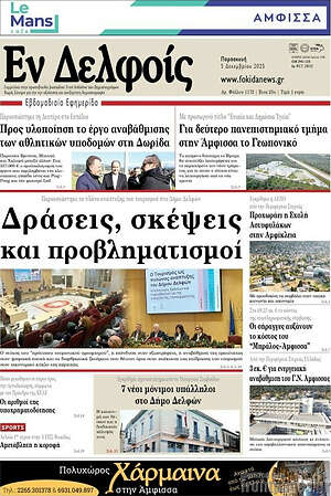 Πρωτοσέλιδο Εν Δελφοίς
