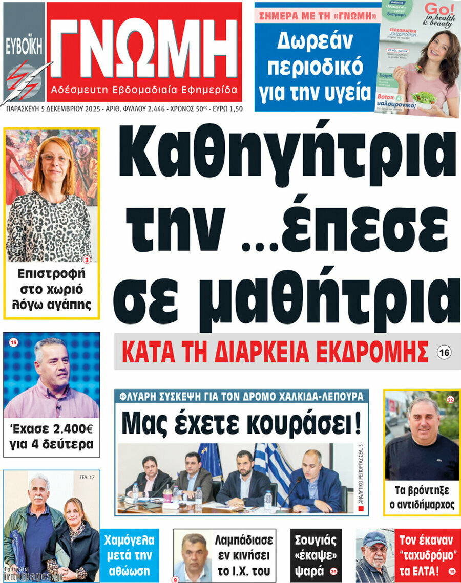 Ευβοϊκή Γνώμη