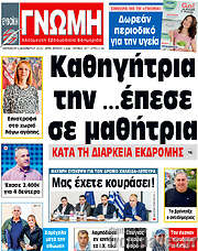 /Ευβοϊκή Γνώμη