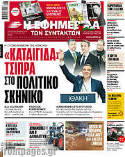 /Η εφημερίδα των συντακτών