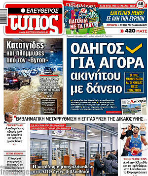 Ελεύθερος Τύπος: Οδηγός για αγορά ακινήτου με δάνειο