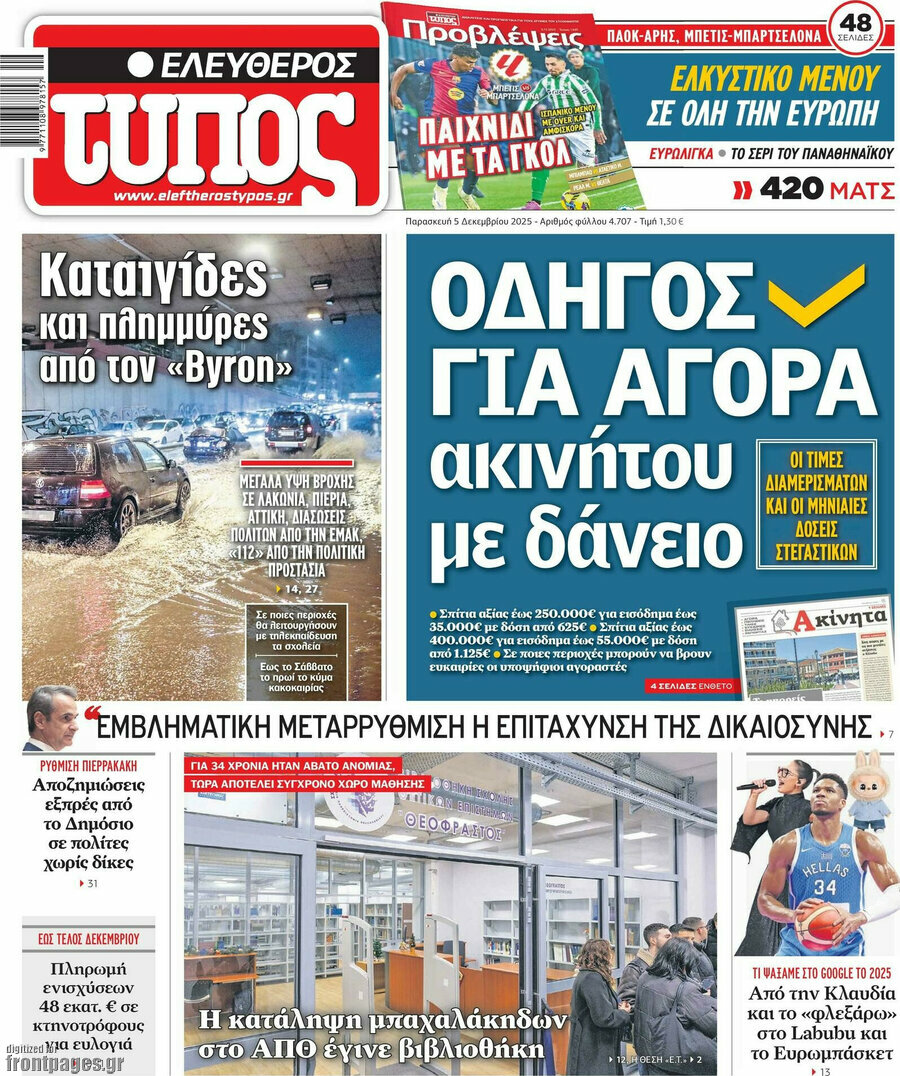Ελεύθερος Τύπος