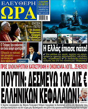 Πρωτοσέλιδο εφημερίδας Ελεύθερη ώρα - protoselida
