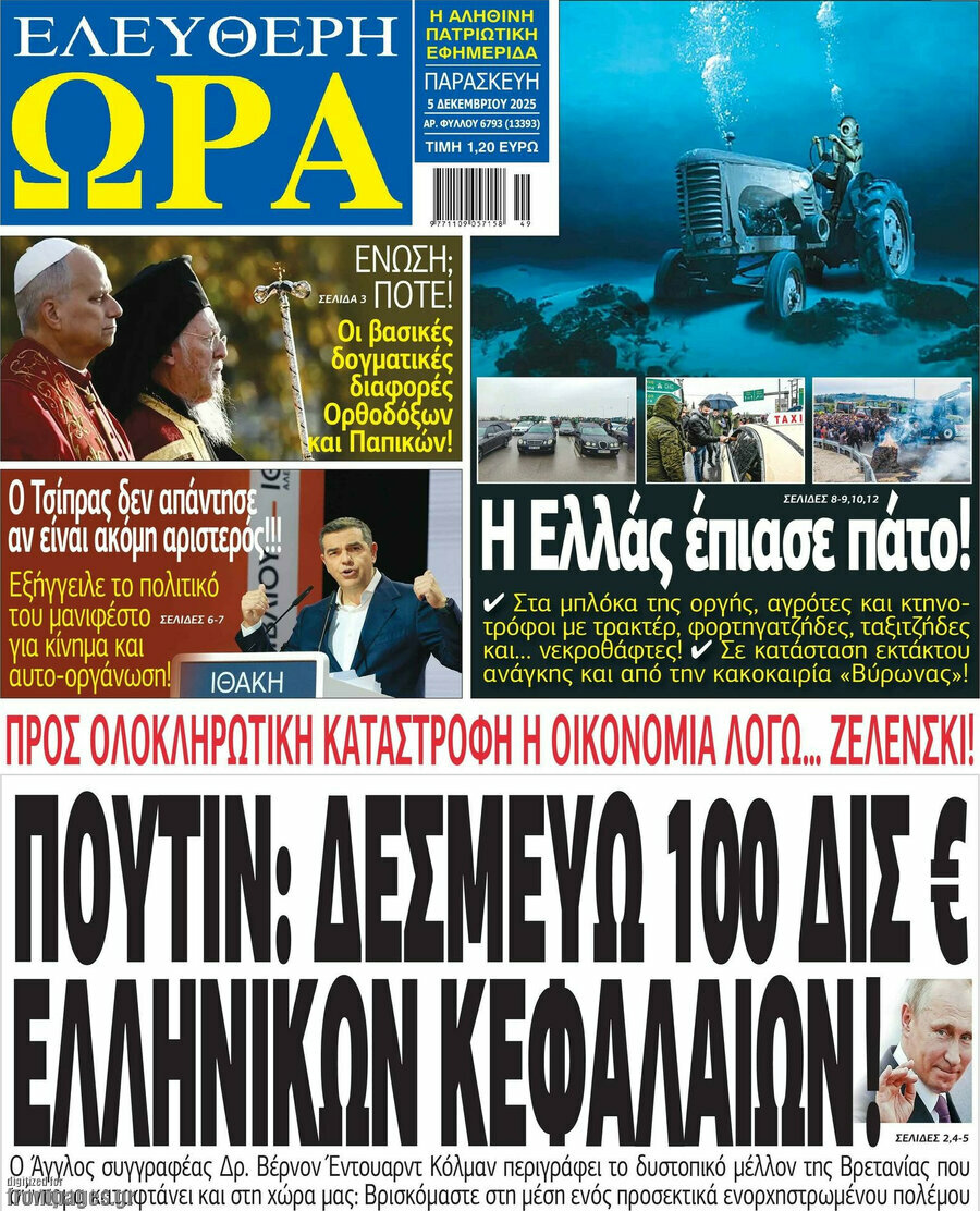 Ελεύθερη ώρα