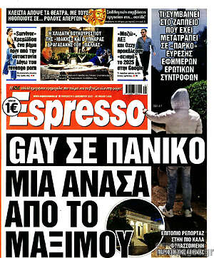 Πρωτοσέλιδο εφημερίδας Espresso - protoselida