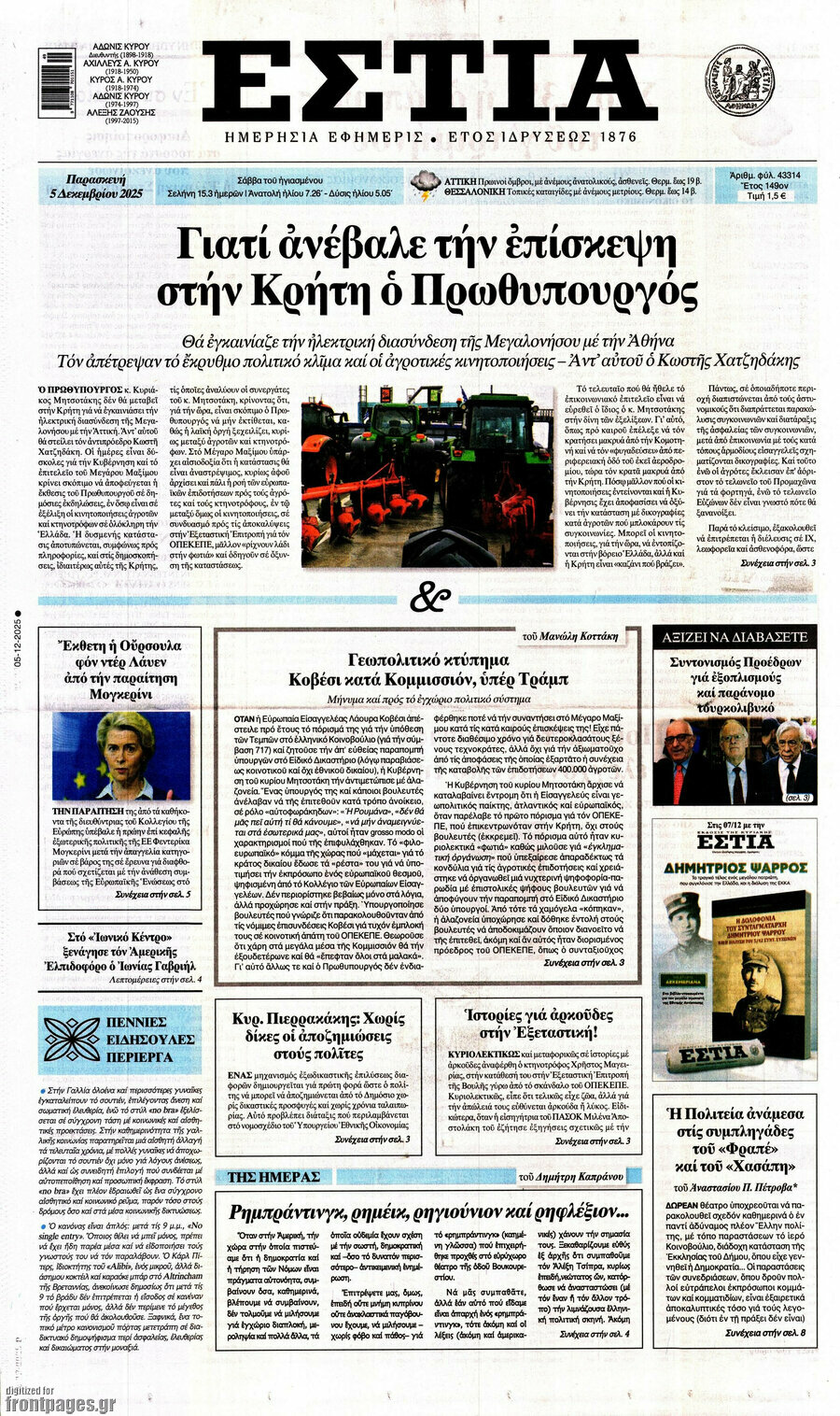 Εστία