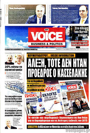 Πρωτοσέλιδο One Voice