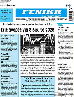 Πρωτοσέλιδο Γενική Δημοπρασιών