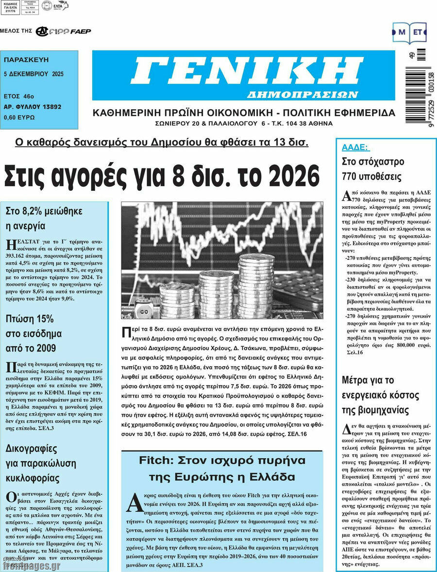 Γενική Δημοπρασιών