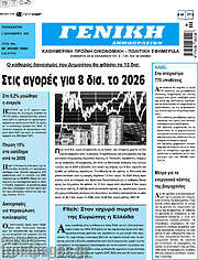 /Γενική Δημοπρασιών
