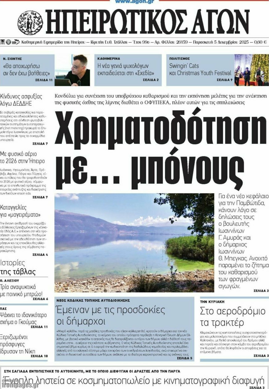 Ηπειρωτικός Αγών