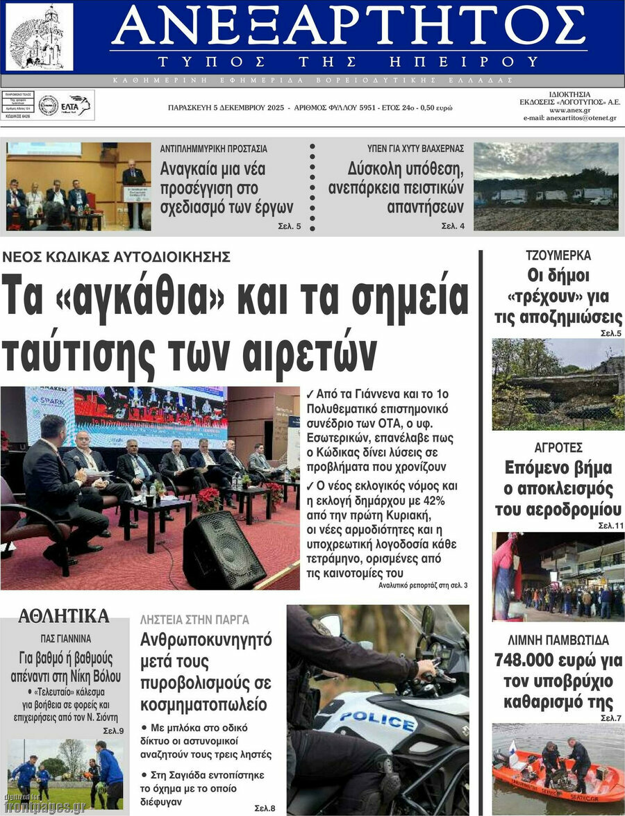 Ανεξάρτητος