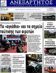 /Ανεξάρτητος