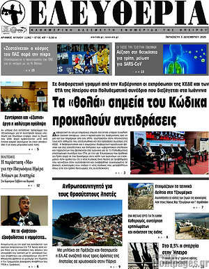 Πρωτοσέλιδο Ελευθερία