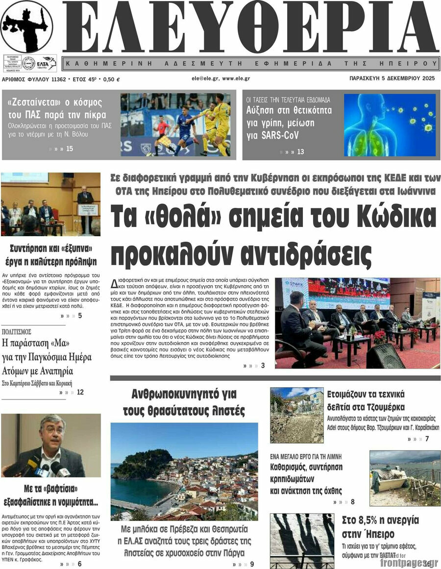 Ελευθερία