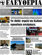 /Ελευθερία
