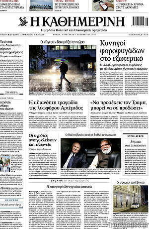 Η Καθημερινή: Κυνηγοί φοροφυγάδων στο εξωτερικό