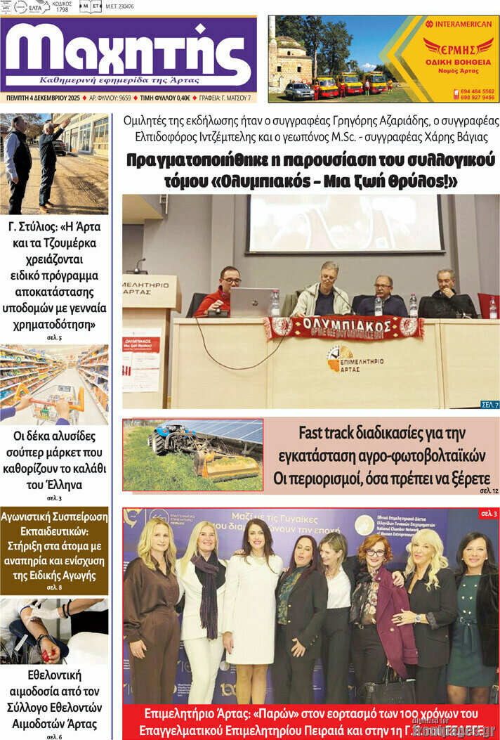 Μαχητής