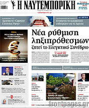 /Η Ναυτεμπορική