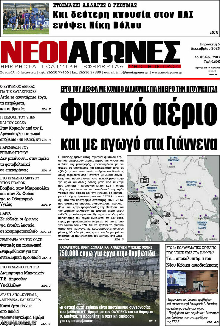 Νέοι Αγώνες