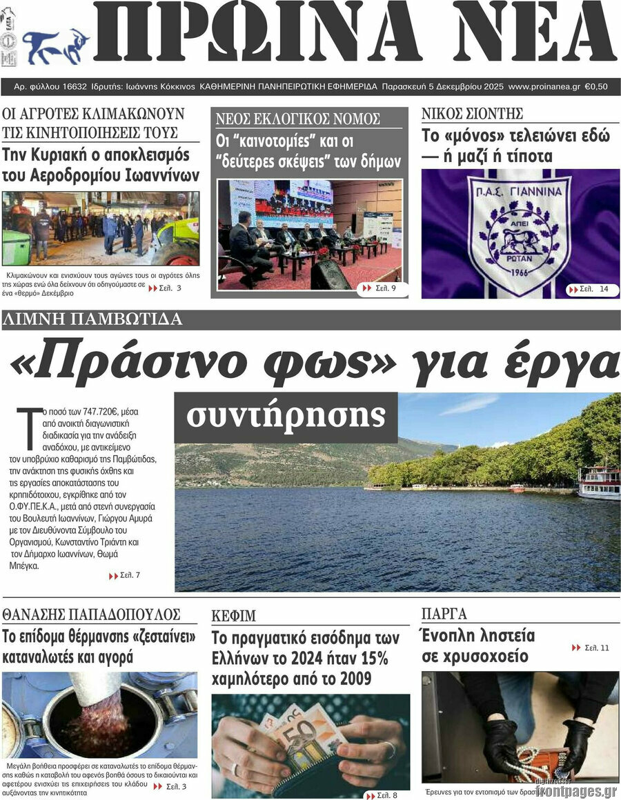 Πρωινά νέα