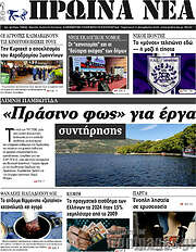/Πρωινά νέα