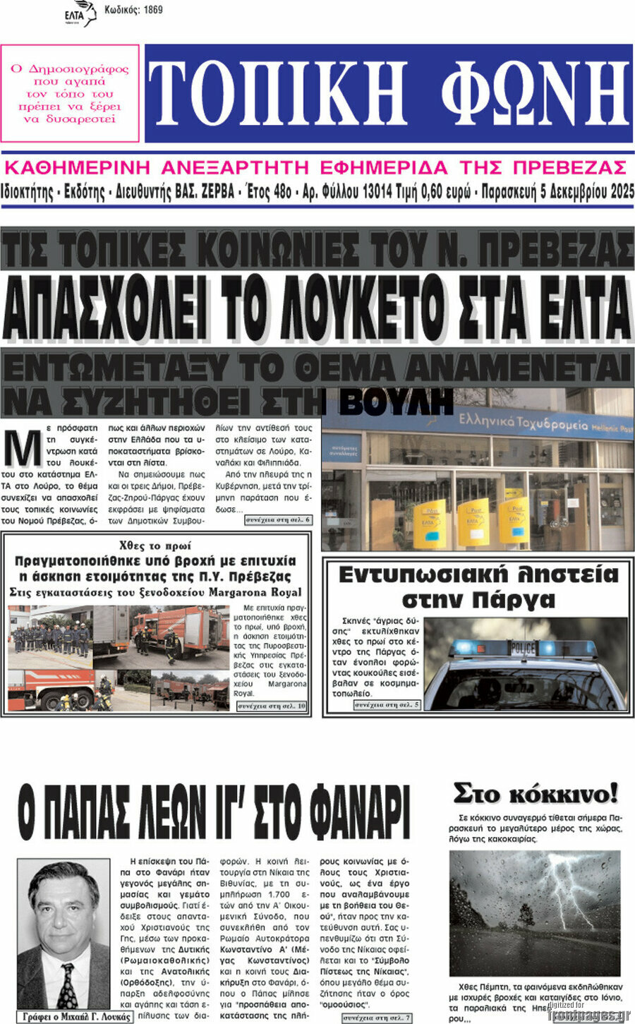 Τοπική Φωνή