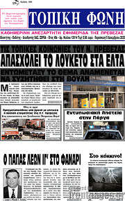 /Τοπική Φωνή