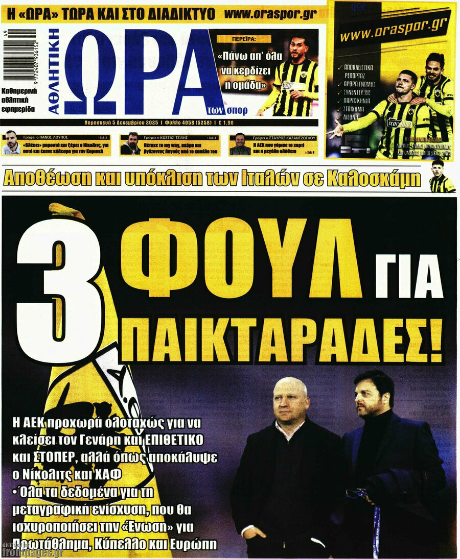 Η Ώρα των Σπορ