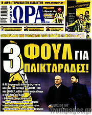 /Η Ώρα των Σπορ