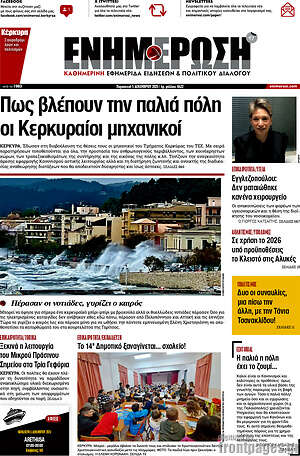 Πρωτοσέλιδο Ενημέρωση