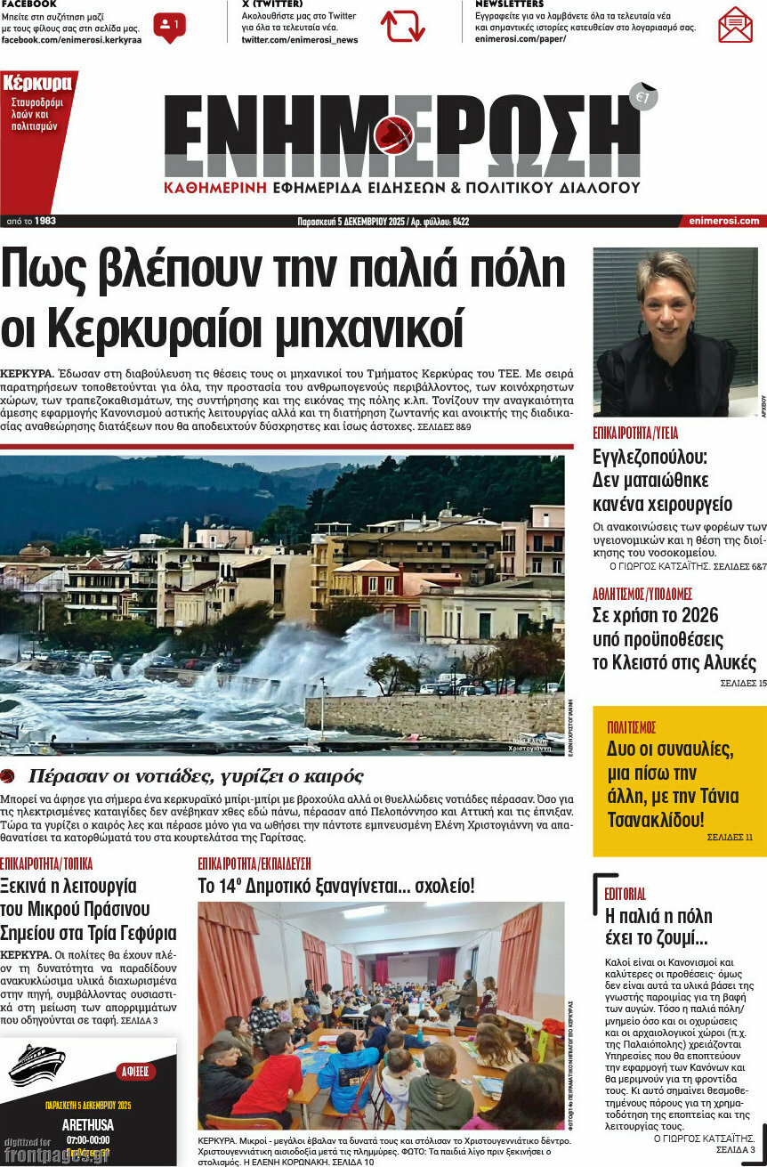 Ενημέρωση