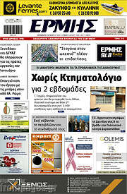 /Ερμής