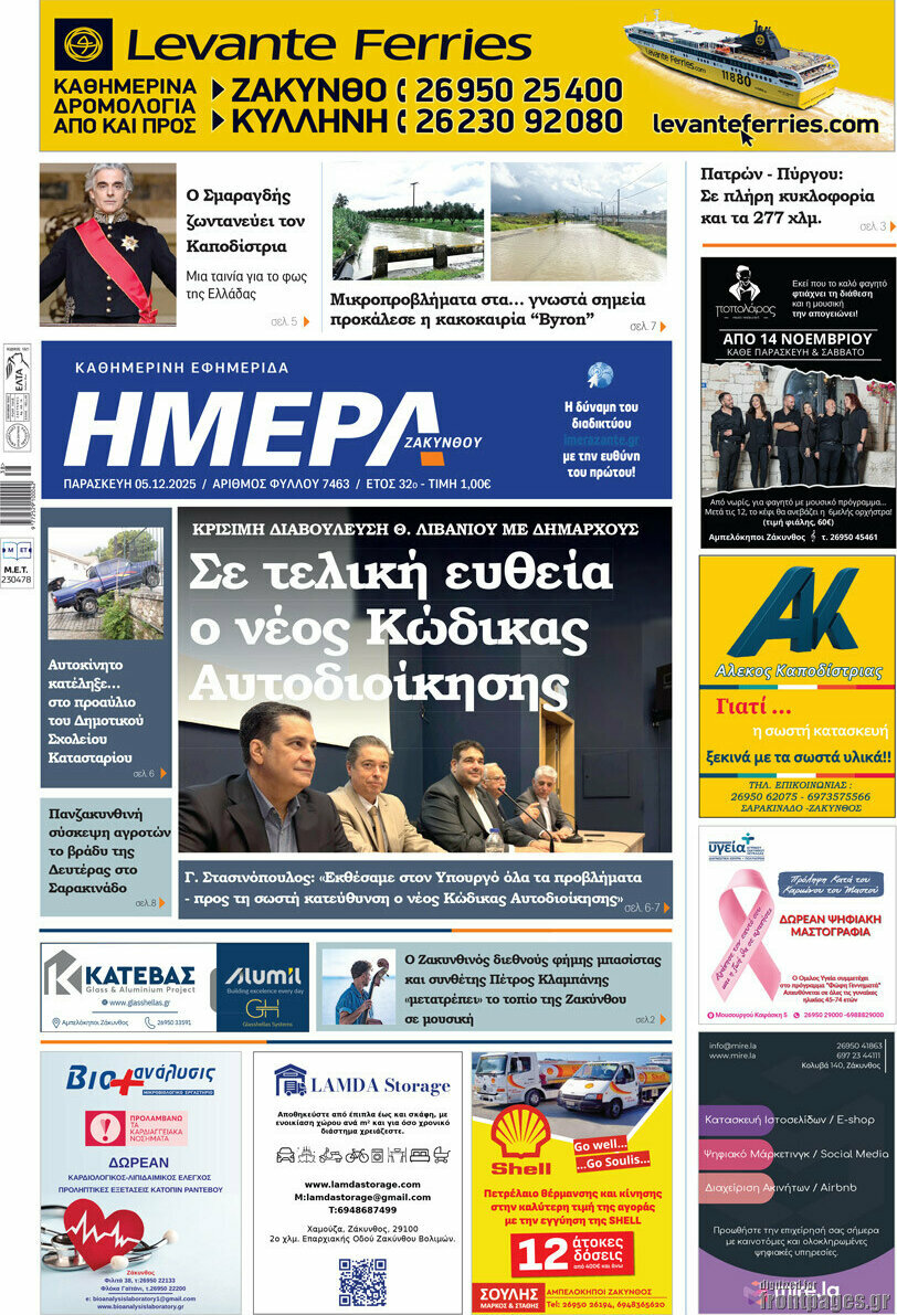 Ημέρα Ζακύνθου