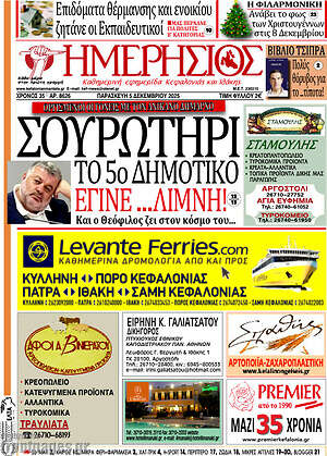 Πρωτοσέλιδο Ημερήσιος