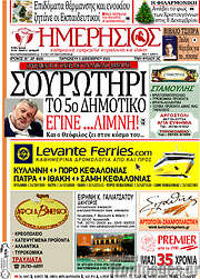 /Ημερήσιος