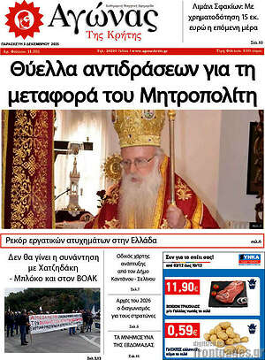 Πρωτοσέλιδο Αγώνας της Κρήτης